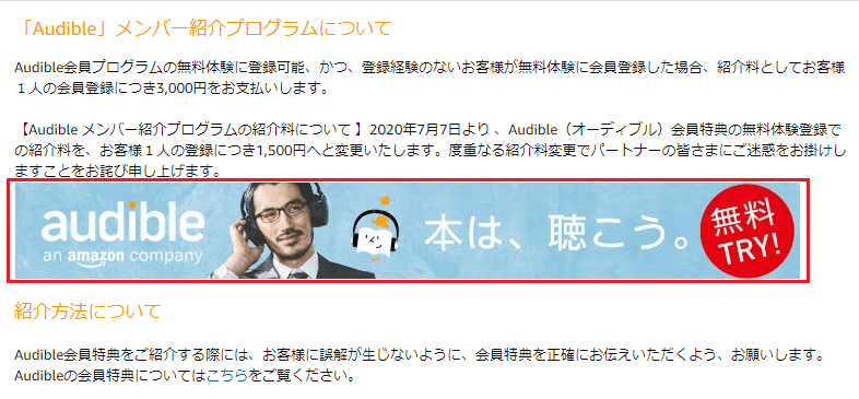 Audible オーディブル のアフィリエイトを始める方法 リンクの作成 Ritozeblog